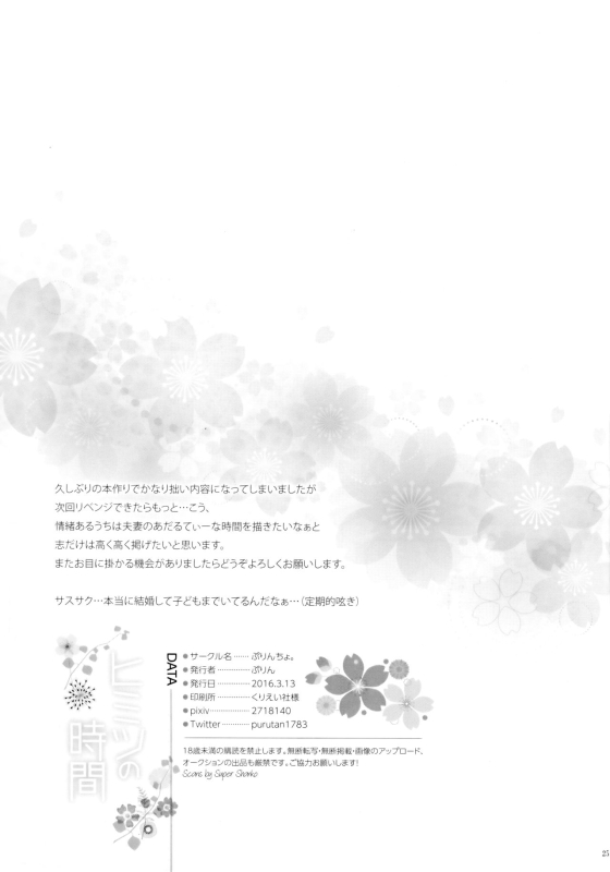 (HaruCC21) [Purincho. (Purin)] Himitsu no Jikan (Naruto) [Chinese] [沒有漢化]_23