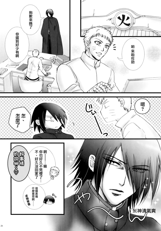 (HaruCC21) [Purincho. (Purin)] Himitsu no Jikan (Naruto) [Chinese] [沒有漢化]_24