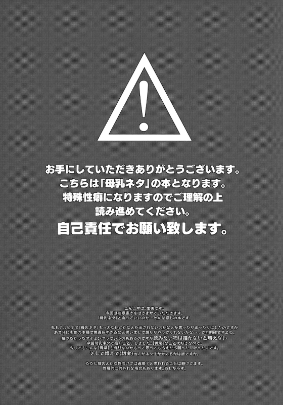 (HaruCC24 Tokyo) [a 3103 hut (Satomi)] Oishii Milk (Naruto)_07