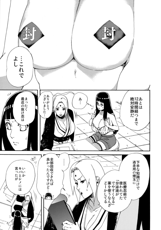 (HaruCC24 Tokyo) [a 3103 hut (Satomi)] Oishii Milk (Naruto)_09