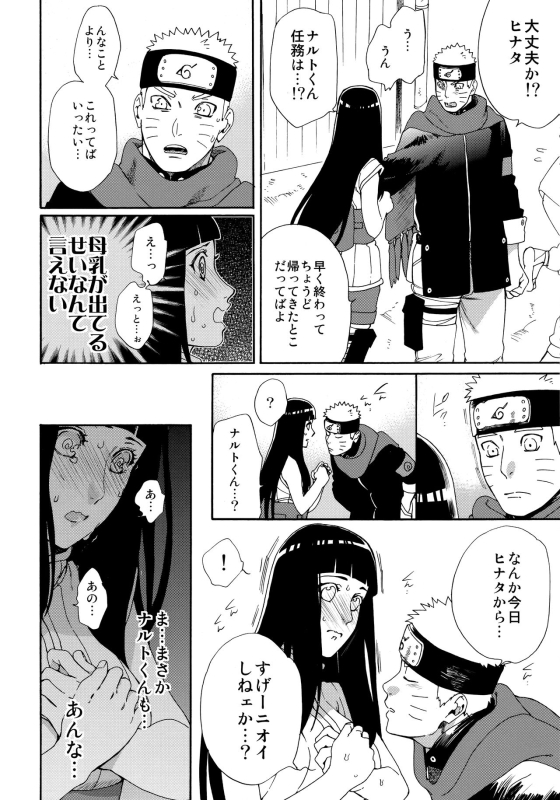 (HaruCC24 Tokyo) [a 3103 hut (Satomi)] Oishii Milk (Naruto)_16