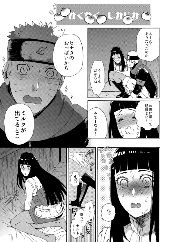 (HaruCC24 Tokyo) [a 3103 hut (Satomi)] Oishii Milk (Naruto)_21