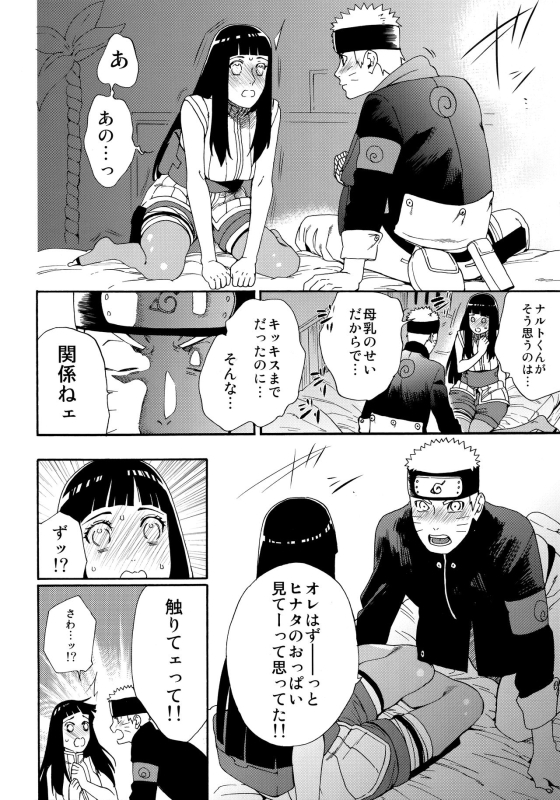 (HaruCC24 Tokyo) [a 3103 hut (Satomi)] Oishii Milk (Naruto)_22