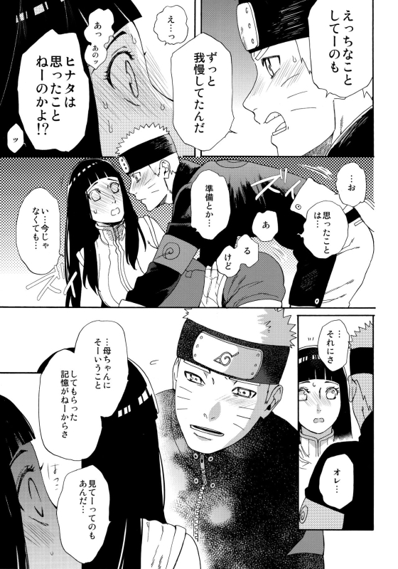 (HaruCC24 Tokyo) [a 3103 hut (Satomi)] Oishii Milk (Naruto)_23