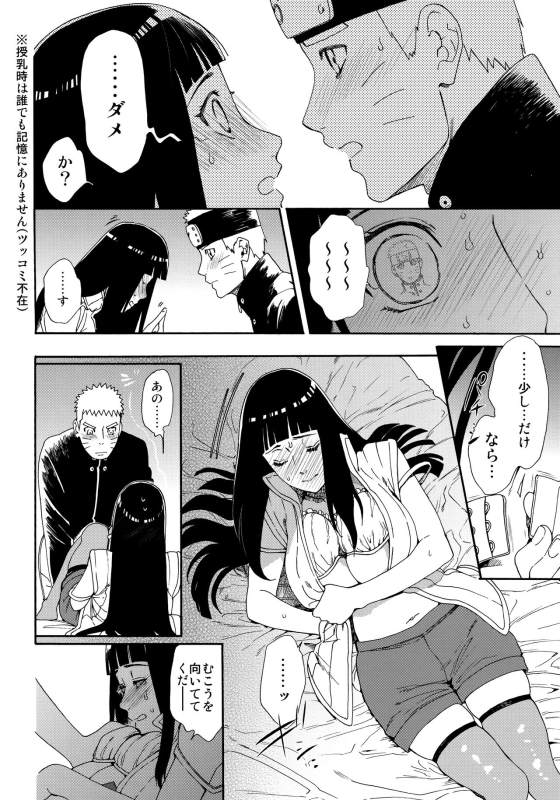 (HaruCC24 Tokyo) [a 3103 hut (Satomi)] Oishii Milk (Naruto)_24