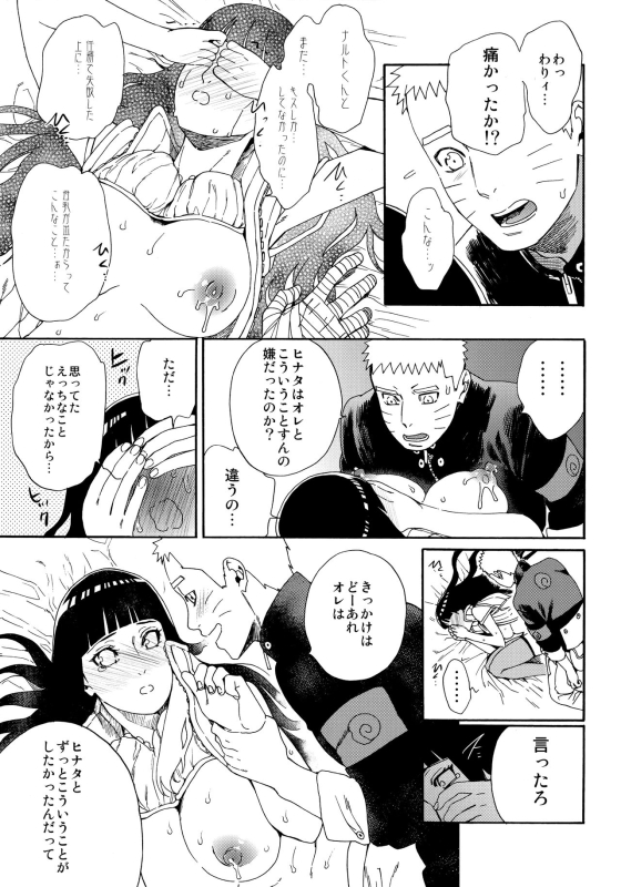 (HaruCC24 Tokyo) [a 3103 hut (Satomi)] Oishii Milk (Naruto)_31