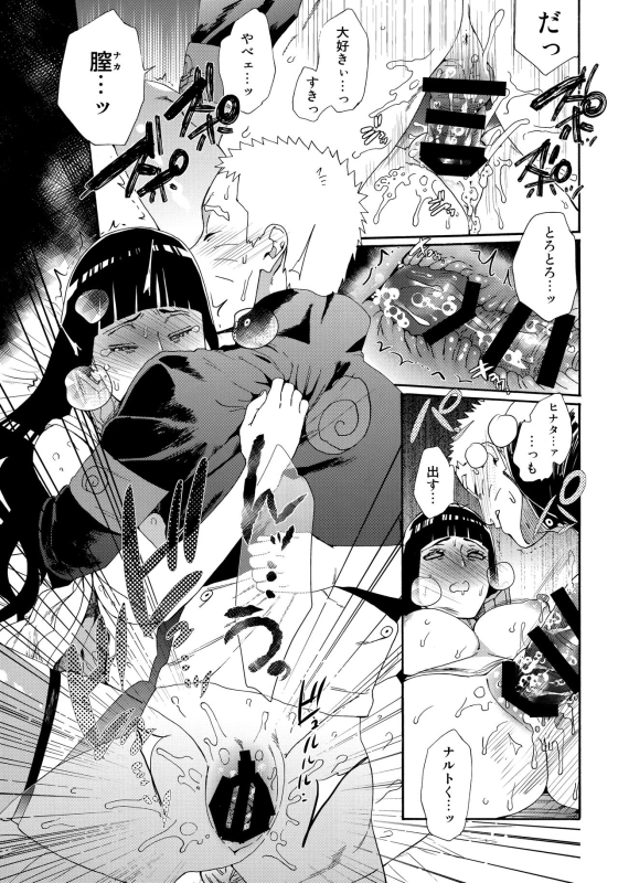 (HaruCC24 Tokyo) [a 3103 hut (Satomi)] Oishii Milk (Naruto)_41