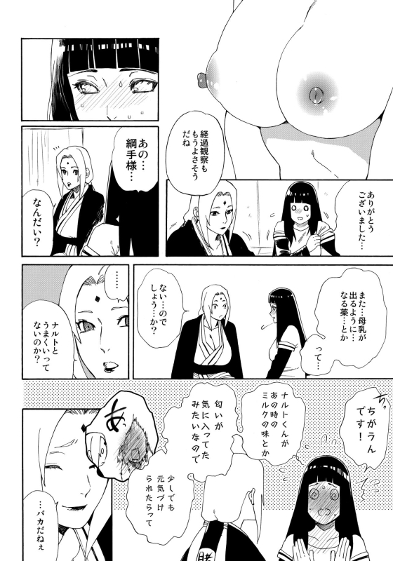 (HaruCC24 Tokyo) [a 3103 hut (Satomi)] Oishii Milk (Naruto)_54