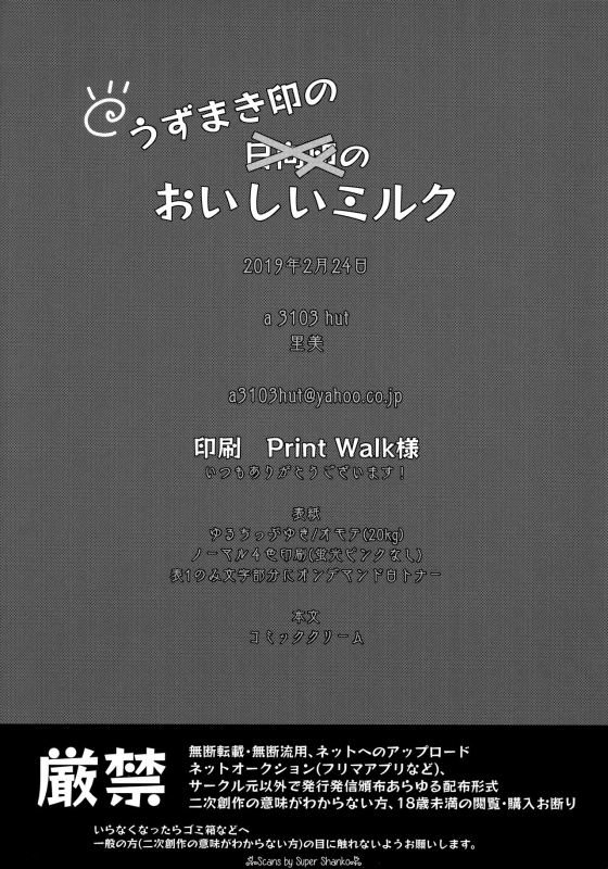 (HaruCC24 Tokyo) [a 3103 hut (Satomi)] Oishii Milk (Naruto)_60