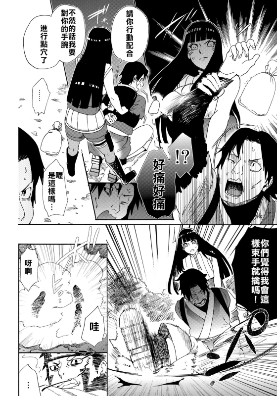 (HaruCC24 Tokyo) [a 3103 hut (Satomi)] Oishii Milk 日向印記的美味牛奶 (Naruto) [Chinese] [禁漫漢化組]_02