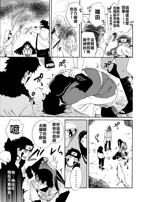 (HaruCC24 Tokyo) [a 3103 hut (Satomi)] Oishii Milk 日向印記的美味牛奶 (Naruto) [Chinese] [禁漫漢化組]_03
