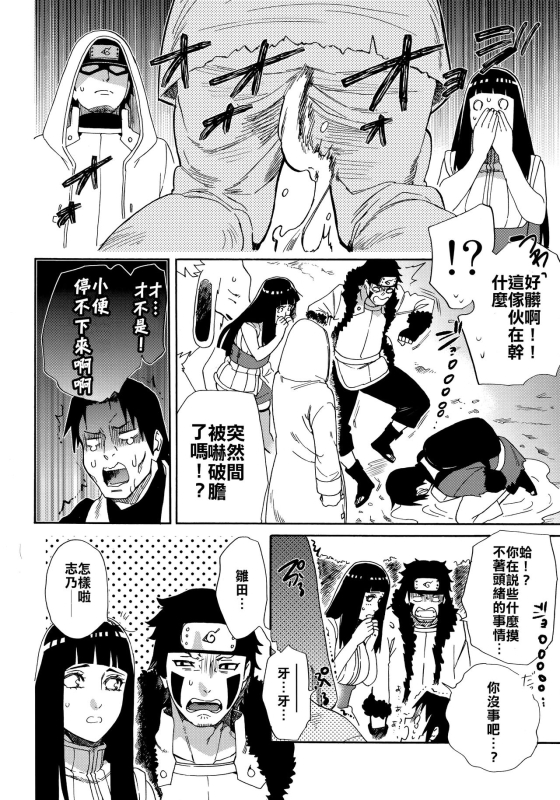 (HaruCC24 Tokyo) [a 3103 hut (Satomi)] Oishii Milk 日向印記的美味牛奶 (Naruto) [Chinese] [禁漫漢化組]_04