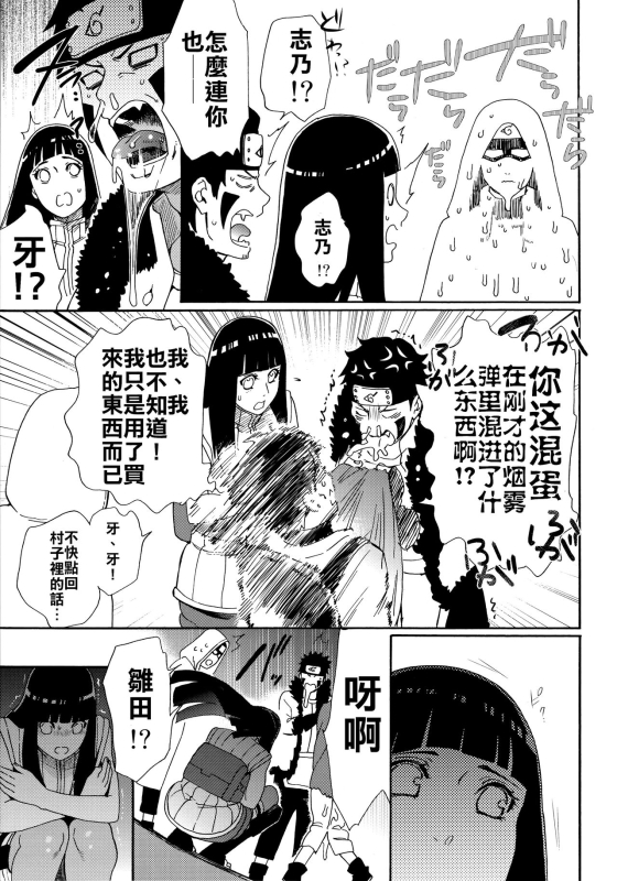 (HaruCC24 Tokyo) [a 3103 hut (Satomi)] Oishii Milk 日向印記的美味牛奶 (Naruto) [Chinese] [禁漫漢化組]_05