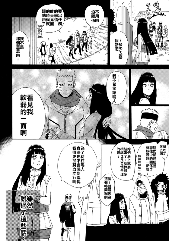 (HaruCC24 Tokyo) [a 3103 hut (Satomi)] Oishii Milk 日向印記的美味牛奶 (Naruto) [Chinese] [禁漫漢化組]_08