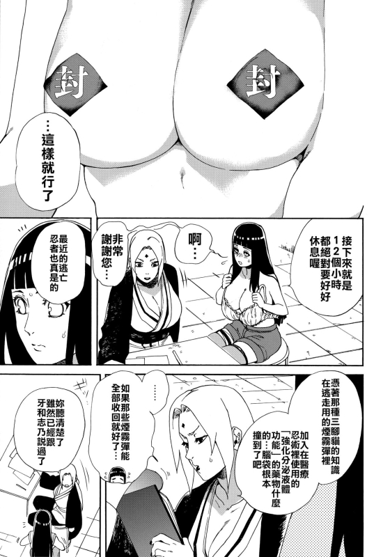 (HaruCC24 Tokyo) [a 3103 hut (Satomi)] Oishii Milk 日向印記的美味牛奶 (Naruto) [Chinese] [禁漫漢化組]_09