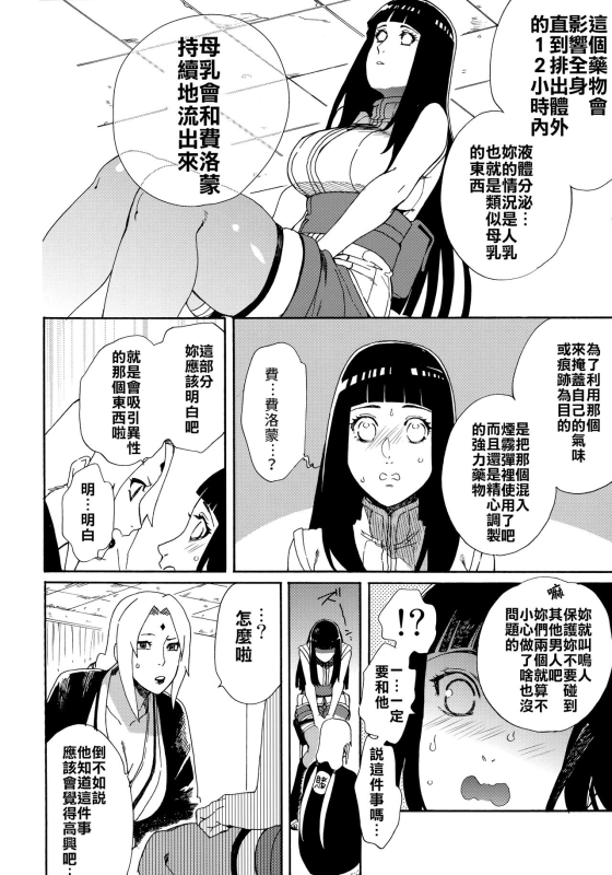 (HaruCC24 Tokyo) [a 3103 hut (Satomi)] Oishii Milk 日向印記的美味牛奶 (Naruto) [Chinese] [禁漫漢化組]_10