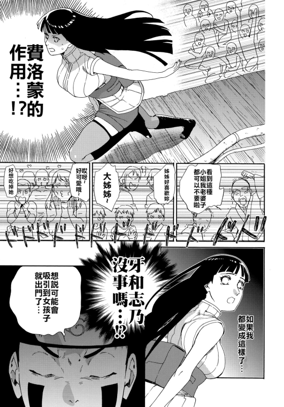 (HaruCC24 Tokyo) [a 3103 hut (Satomi)] Oishii Milk 日向印記的美味牛奶 (Naruto) [Chinese] [禁漫漢化組]_13