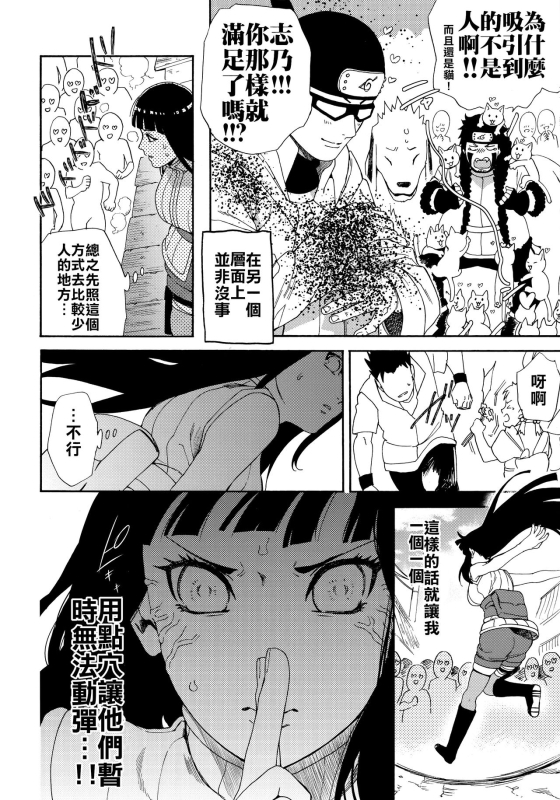 (HaruCC24 Tokyo) [a 3103 hut (Satomi)] Oishii Milk 日向印記的美味牛奶 (Naruto) [Chinese] [禁漫漢化組]_14