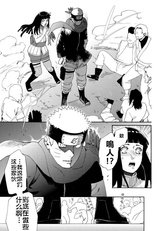 (HaruCC24 Tokyo) [a 3103 hut (Satomi)] Oishii Milk 日向印記的美味牛奶 (Naruto) [Chinese] [禁漫漢化組]_15