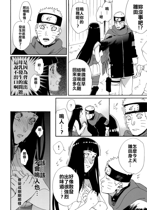 (HaruCC24 Tokyo) [a 3103 hut (Satomi)] Oishii Milk 日向印記的美味牛奶 (Naruto) [Chinese] [禁漫漢化組]_16