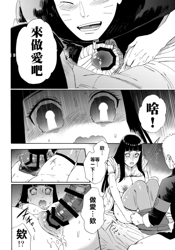 (HaruCC24 Tokyo) [a 3103 hut (Satomi)] Oishii Milk 日向印記的美味牛奶 (Naruto) [Chinese] [禁漫漢化組]_34