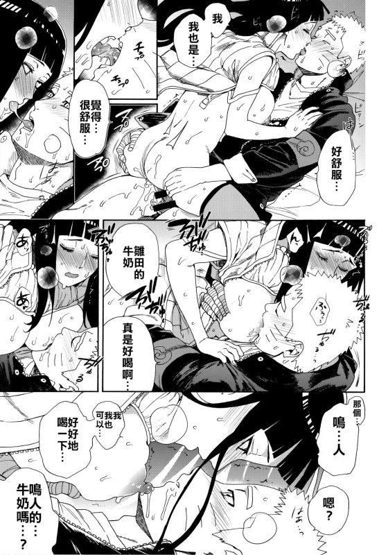 (HaruCC24 Tokyo) [a 3103 hut (Satomi)] Oishii Milk 日向印記的美味牛奶 (Naruto) [Chinese] [禁漫漢化組]_45