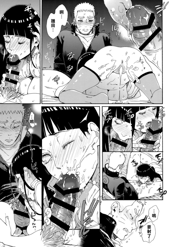 (HaruCC24 Tokyo) [a 3103 hut (Satomi)] Oishii Milk 日向印記的美味牛奶 (Naruto) [Chinese] [禁漫漢化組]_47