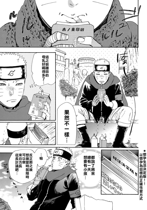 (HaruCC24 Tokyo) [a 3103 hut (Satomi)] Oishii Milk 日向印記的美味牛奶 (Naruto) [Chinese] [禁漫漢化組]_53
