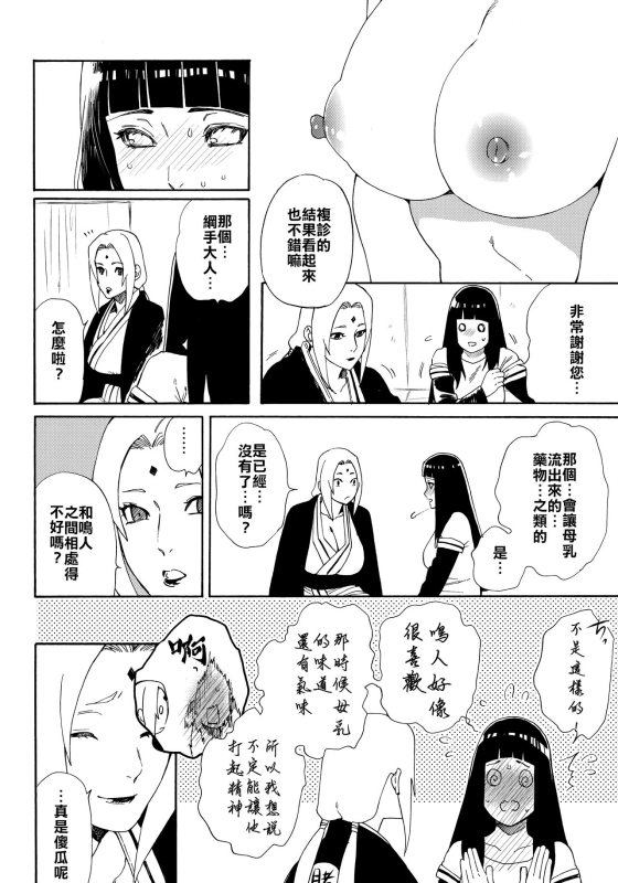 (HaruCC24 Tokyo) [a 3103 hut (Satomi)] Oishii Milk 日向印記的美味牛奶 (Naruto) [Chinese] [禁漫漢化組]_54