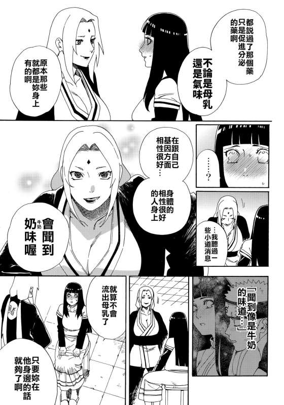 (HaruCC24 Tokyo) [a 3103 hut (Satomi)] Oishii Milk 日向印記的美味牛奶 (Naruto) [Chinese] [禁漫漢化組]_55
