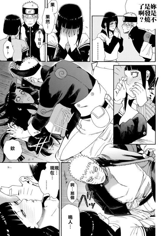 (HaruCC24 Tokyo) [a 3103 hut (Satomi)] Oishii Milk 日向印記的美味牛奶 (Naruto) [Chinese] [禁漫漢化組]_57