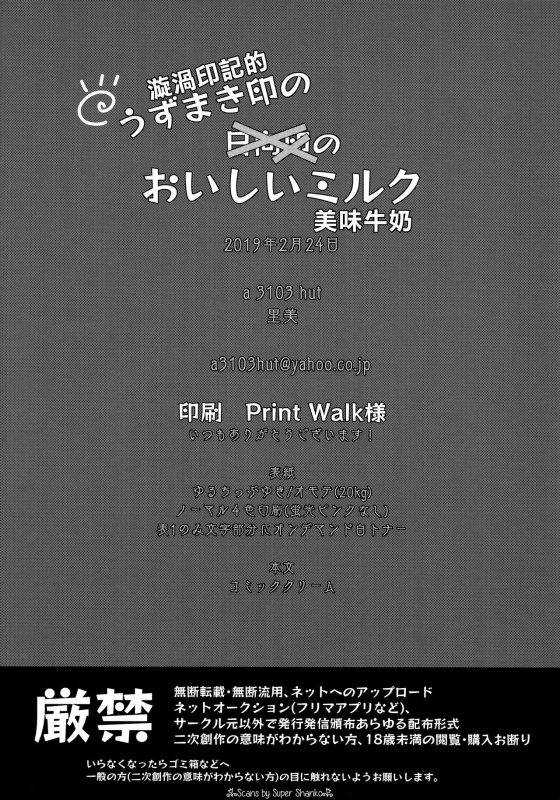 (HaruCC24 Tokyo) [a 3103 hut (Satomi)] Oishii Milk 日向印記的美味牛奶 (Naruto) [Chinese] [禁漫漢化組]_60