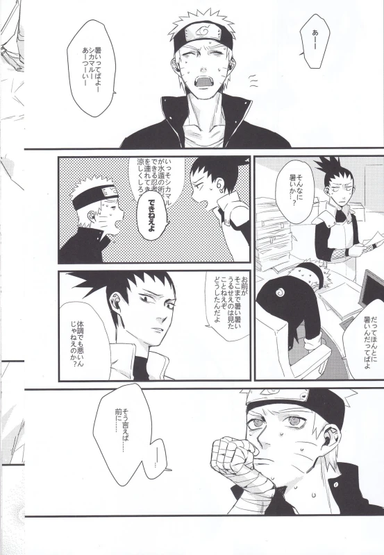 (Kasanaru Te wa Ai o Sasu 2) [Shuumatsu Koujou (Shine)] Yume Tabibito (Naruto)_01