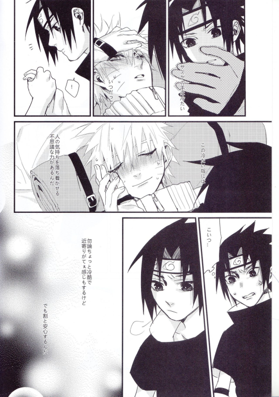 (Kasanaru Te wa Ai o Sasu 2) [Shuumatsu Koujou (Shine)] Yume Tabibito (Naruto)_02