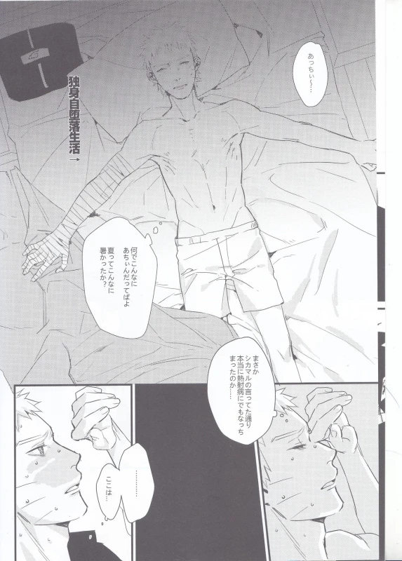 (Kasanaru Te wa Ai o Sasu 2) [Shuumatsu Koujou (Shine)] Yume Tabibito (Naruto)_04