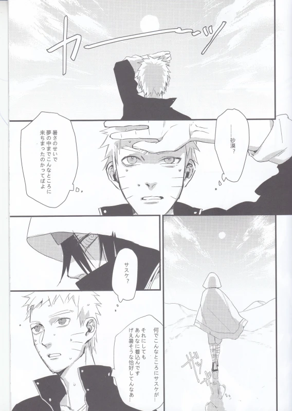(Kasanaru Te wa Ai o Sasu 2) [Shuumatsu Koujou (Shine)] Yume Tabibito (Naruto)_05