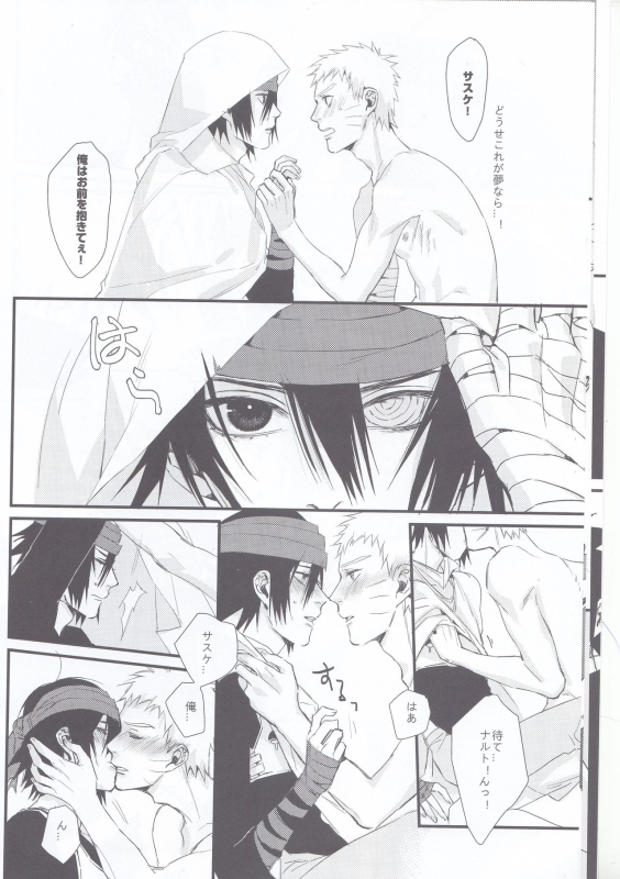 (Kasanaru Te wa Ai o Sasu 2) [Shuumatsu Koujou (Shine)] Yume Tabibito (Naruto)_08