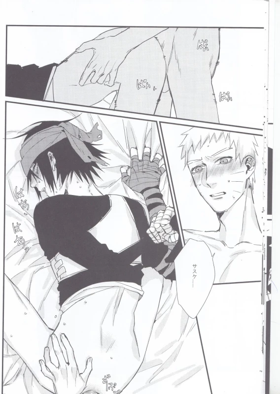 (Kasanaru Te wa Ai o Sasu 2) [Shuumatsu Koujou (Shine)] Yume Tabibito (Naruto)_14