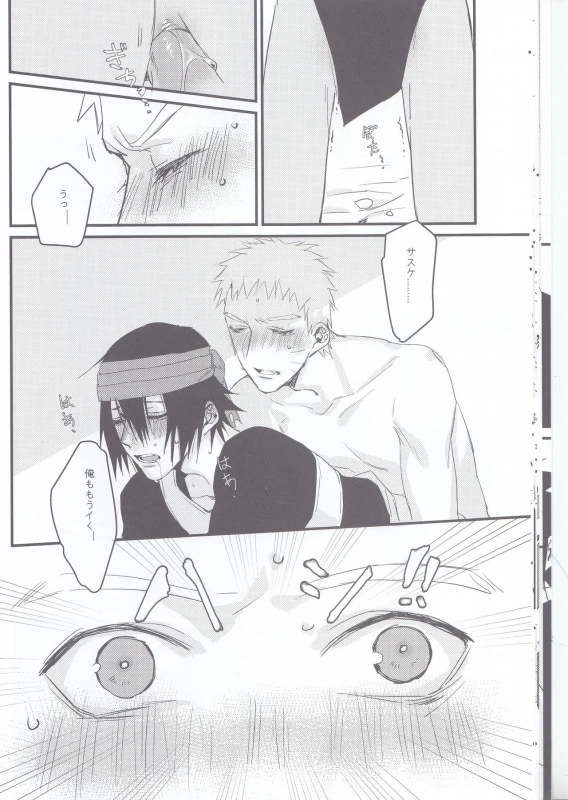 (Kasanaru Te wa Ai o Sasu 2) [Shuumatsu Koujou (Shine)] Yume Tabibito (Naruto)_16