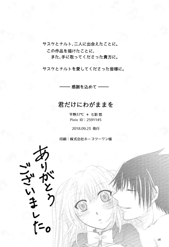 (Koi Sasuraeba Ai to Naru) [Heinetsu 37°C (Nanae Juu)] Kimi dake ni Wagamama o (Naruto) [English] [bi_24