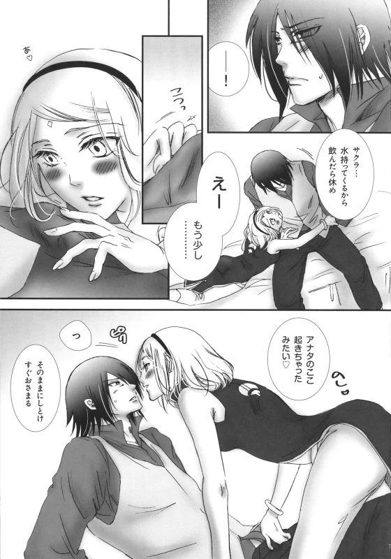 (Oshinobi Date) [Purincho. (Purin)] Hana ni You (Naruto)_05