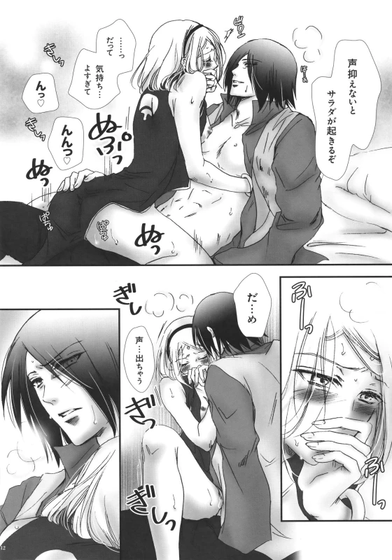 (Oshinobi Date) [Purincho. (Purin)] Hana ni You (Naruto)_10