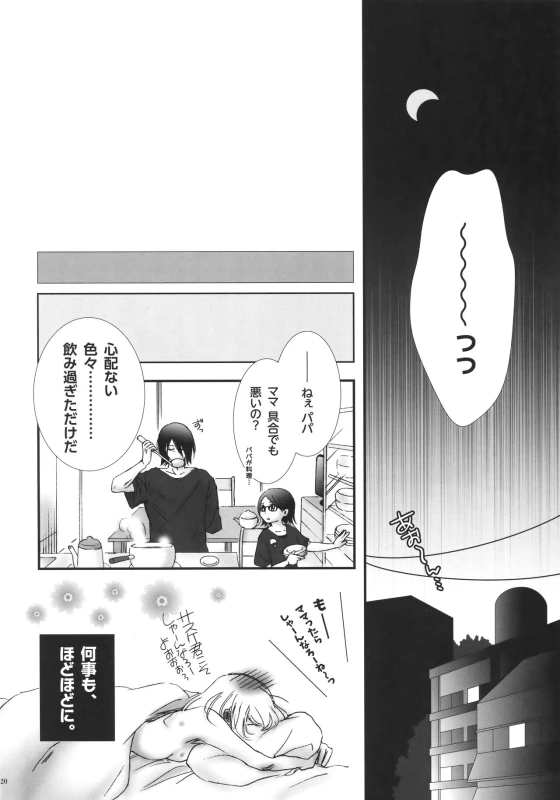 (Oshinobi Date) [Purincho. (Purin)] Hana ni You (Naruto)_18
