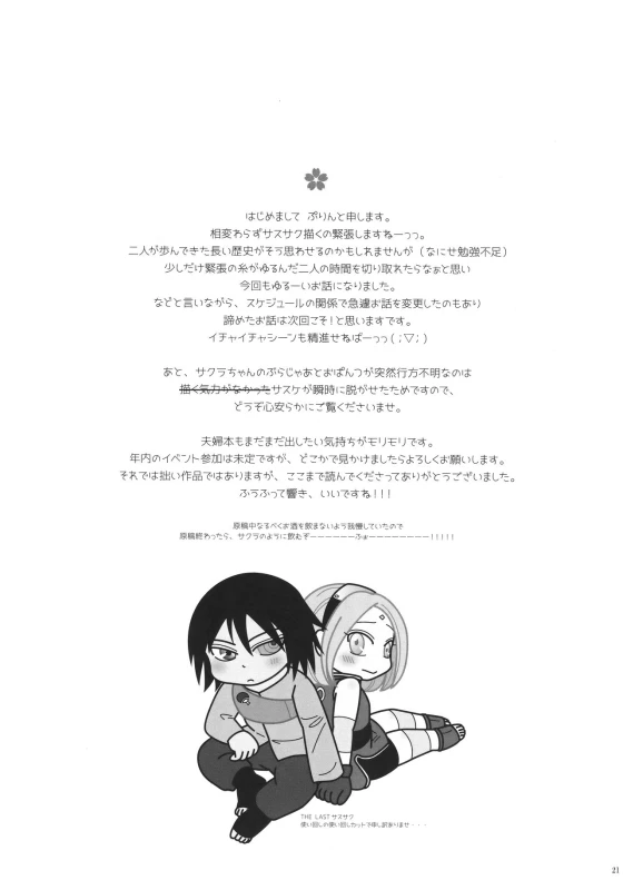 (Oshinobi Date) [Purincho. (Purin)] Hana ni You (Naruto)_19