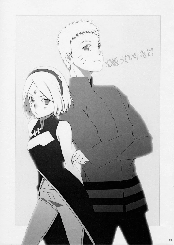 (Oshinobi Date) [S-FLAKE (Yukimitsu] Genjutsu tte Iina! (Naruto)_01