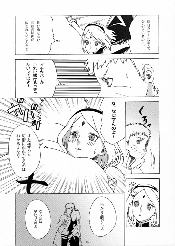 (Oshinobi Date) [S-FLAKE (Yukimitsu] Genjutsu tte Iina! (Naruto)_04