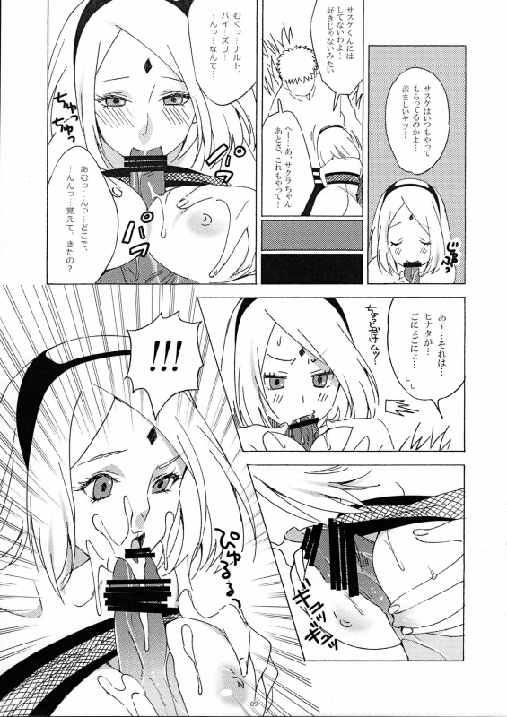 (Oshinobi Date) [S-FLAKE (Yukimitsu] Genjutsu tte Iina! (Naruto)_07