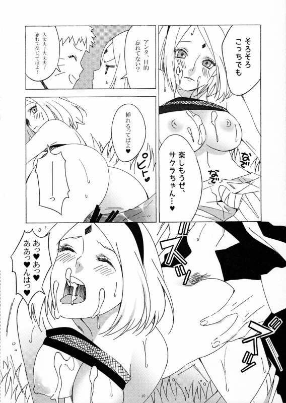 (Oshinobi Date) [S-FLAKE (Yukimitsu] Genjutsu tte Iina! (Naruto)_08