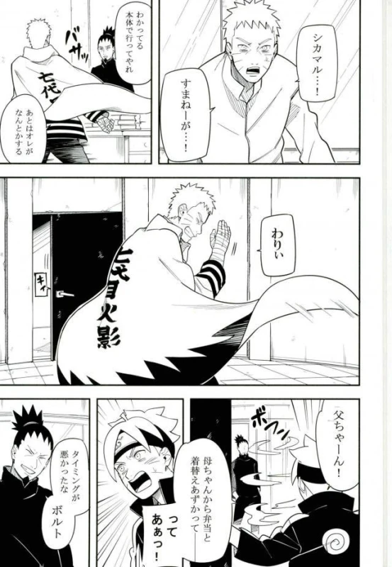 (SPARK10) [Munk. (Min)] Tokeru (Naruto)_05