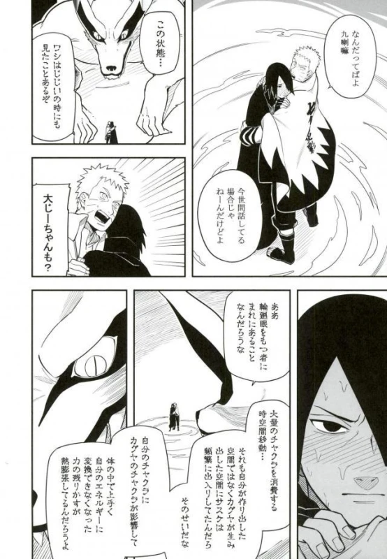 (SPARK10) [Munk. (Min)] Tokeru (Naruto)_10